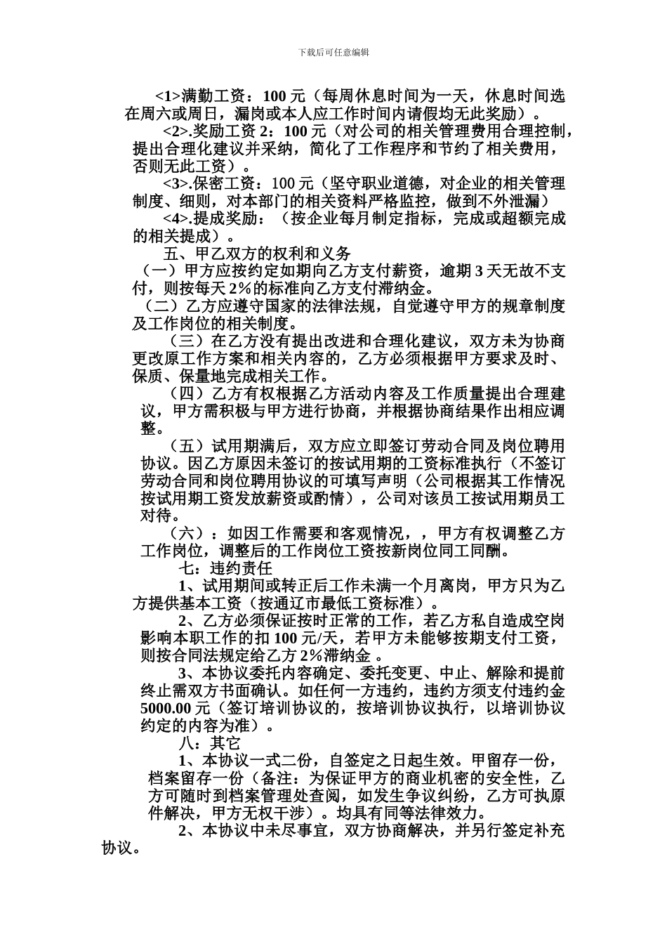 微机员聘用协议书_第2页