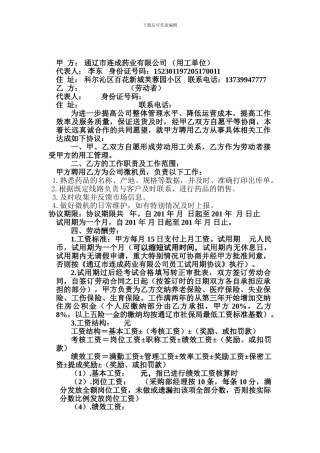 微机员聘用协议书