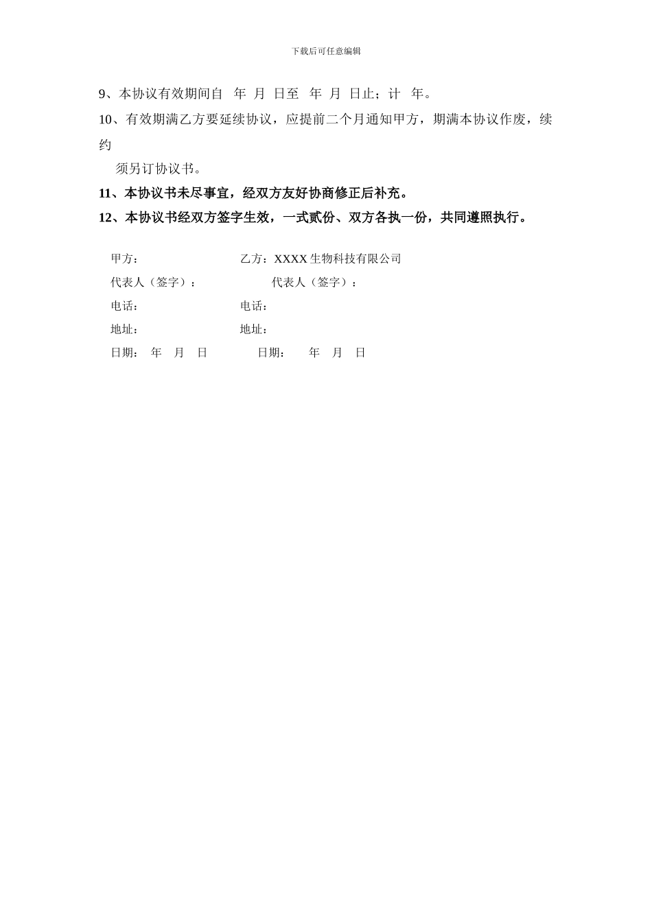 微生物菌种代工保密协议书范本_第2页