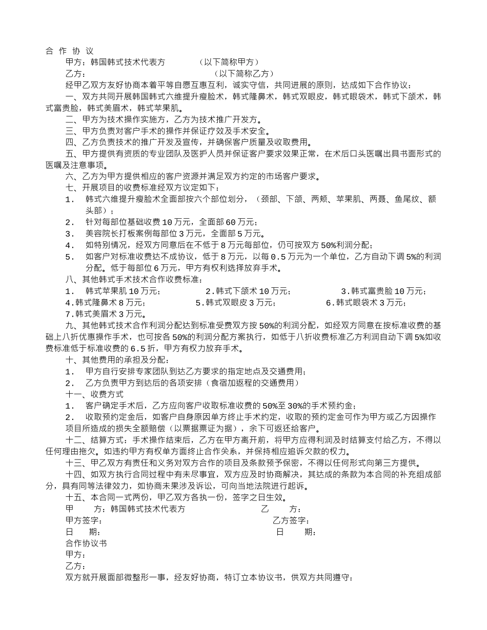 微整形协议书_第1页