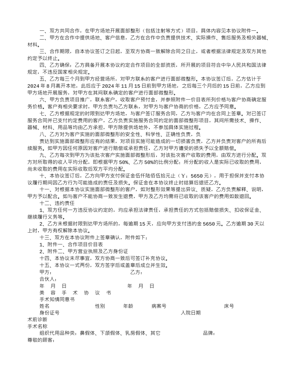 微整形协议书_第2页