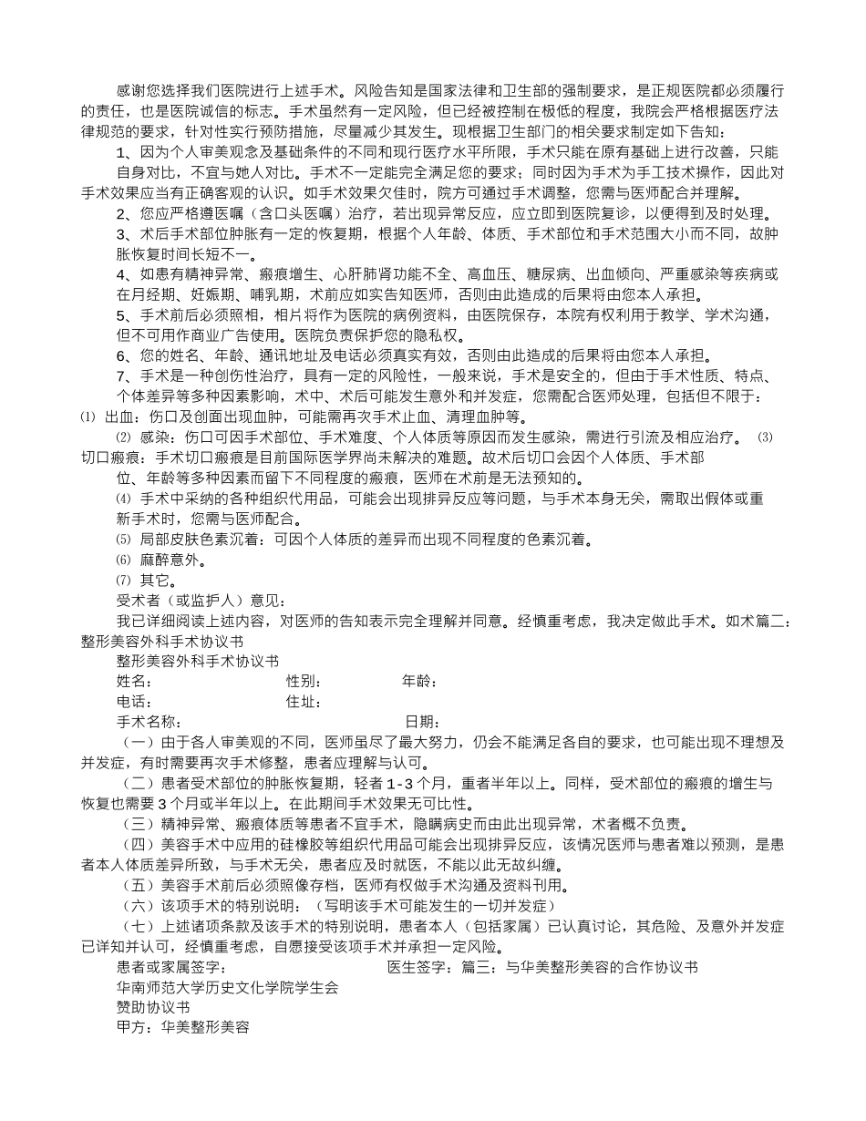 微整形协议书_第3页