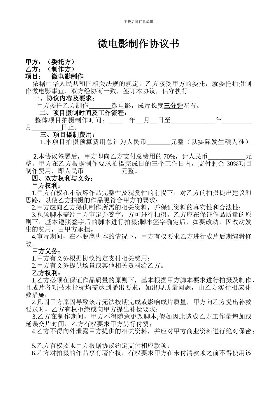 微电影制作协议书_第1页
