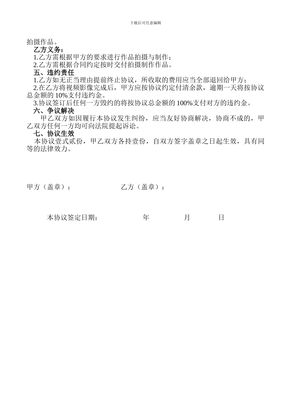 微电影制作协议书_第2页