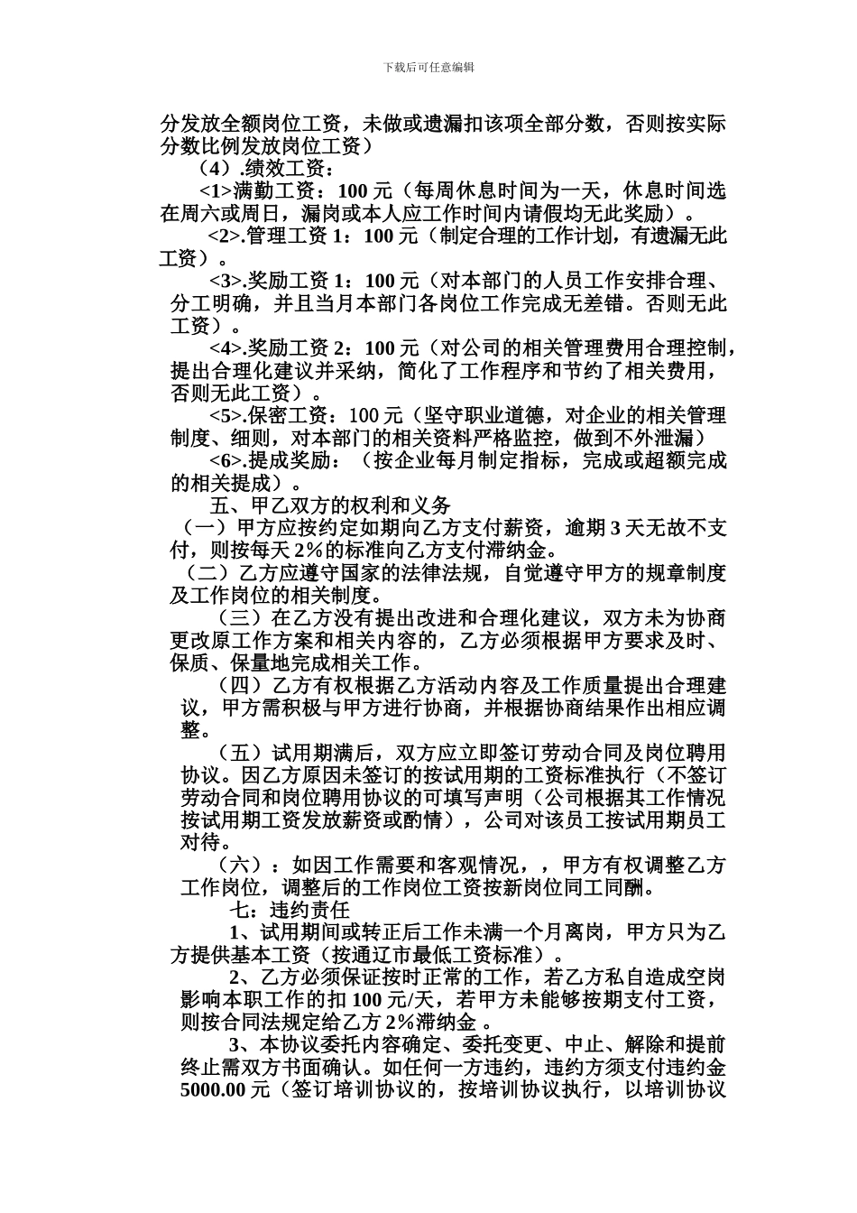 微机部经理聘用协议书_第2页