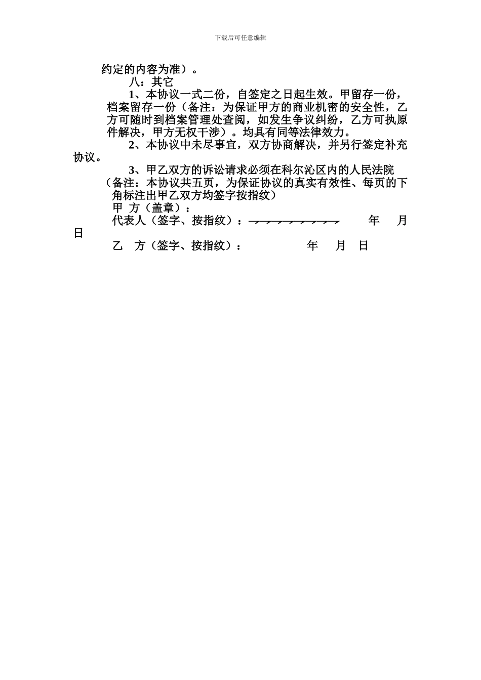 微机部经理聘用协议书_第3页