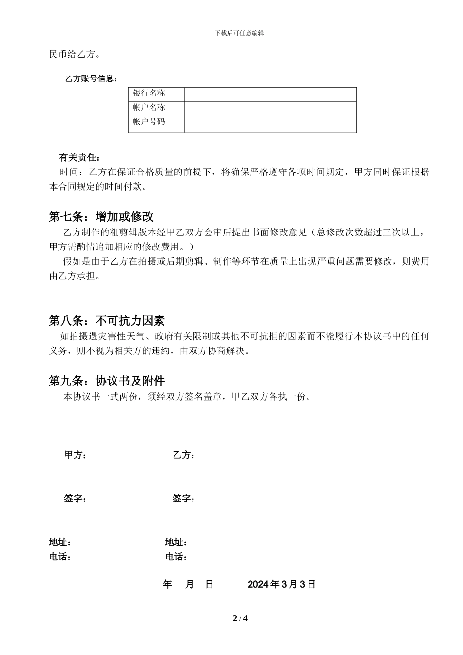 微电影合作协议书_第2页