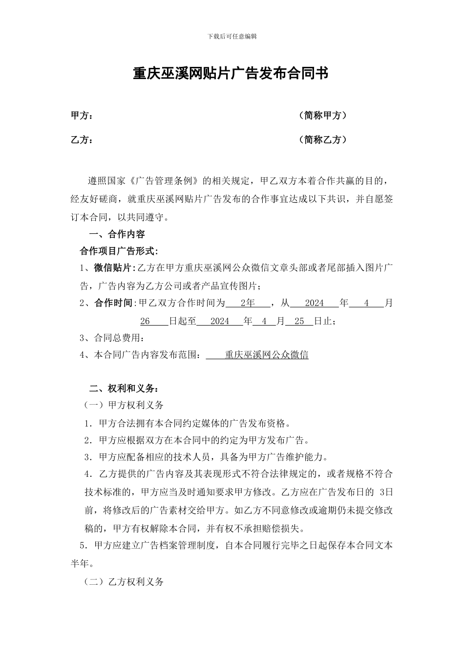 微信贴片广告合同_第1页