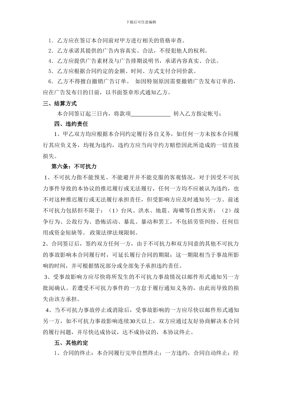 微信贴片广告合同_第2页