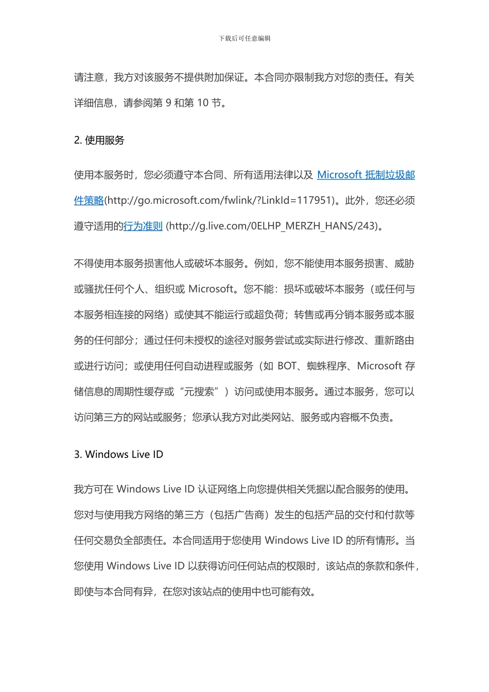 微软-服务协议_第2页
