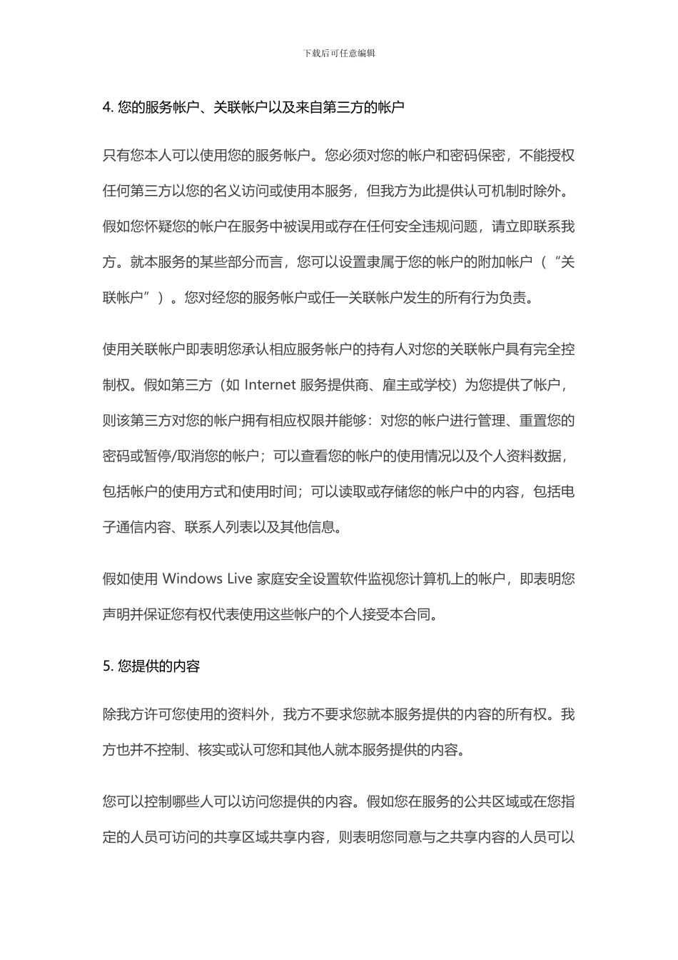 微软-服务协议_第3页