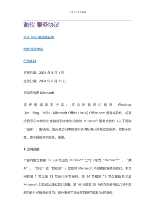 微软-服务协议