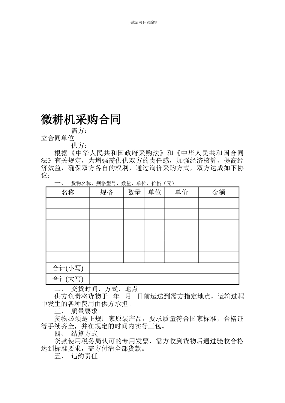 微耕机采购合同_第1页
