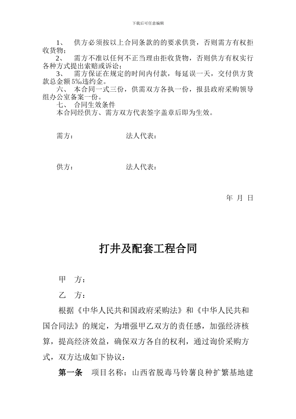 微耕机采购合同_第2页