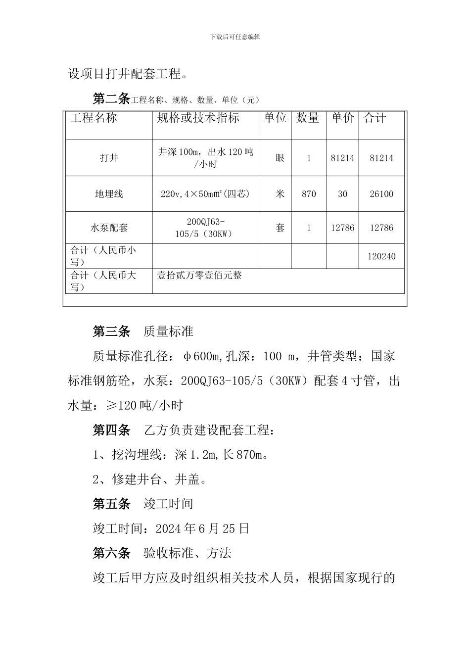 微耕机采购合同_第3页