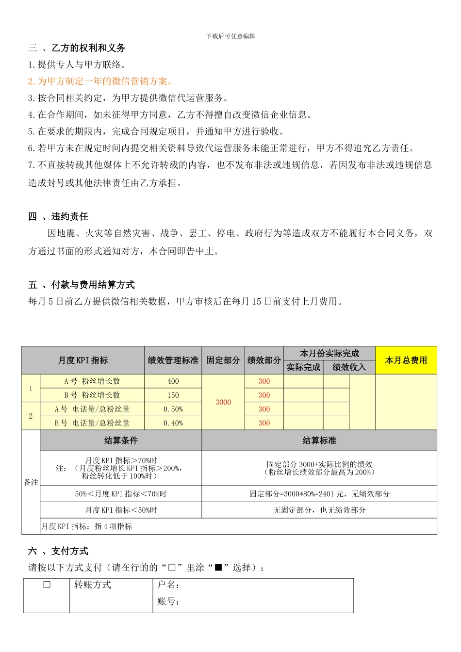 微信营销-微信公众号代运营合同模板_第2页