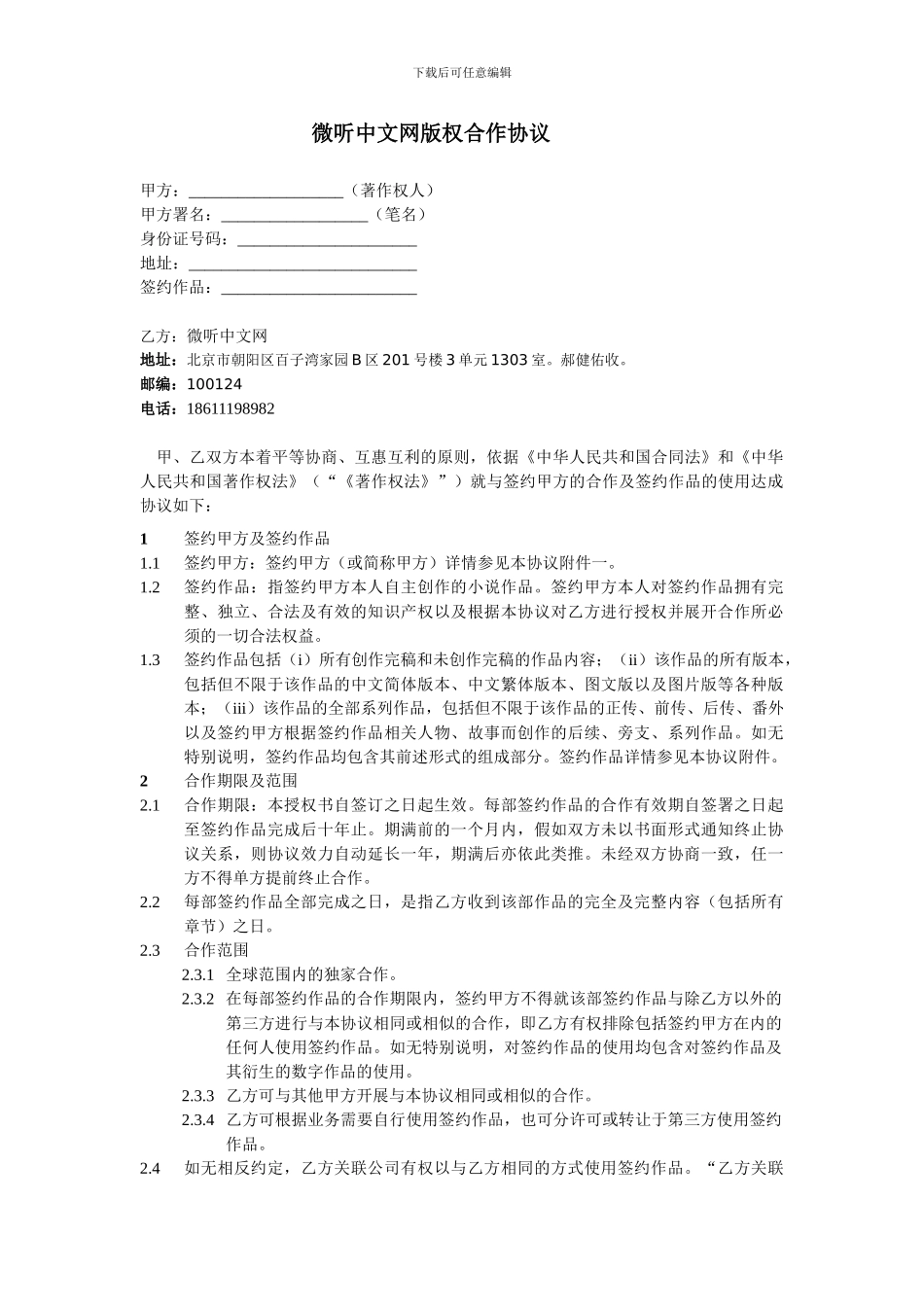 微听中文电子协议_第1页