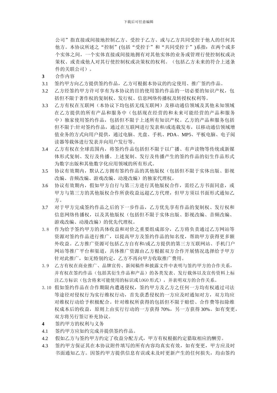 微听中文电子协议_第2页