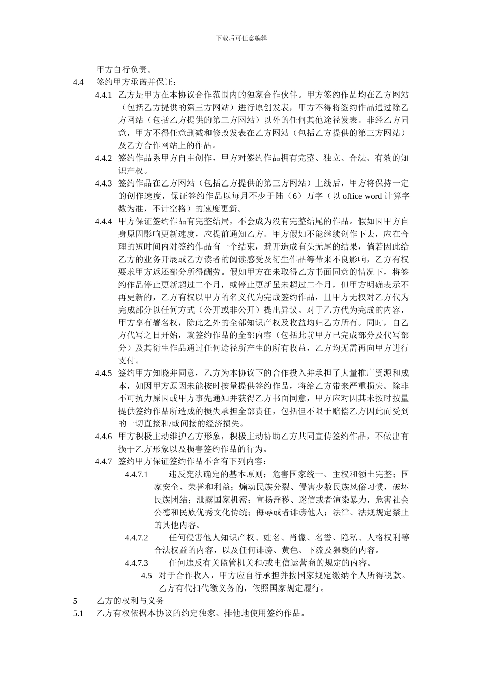 微听中文电子协议_第3页