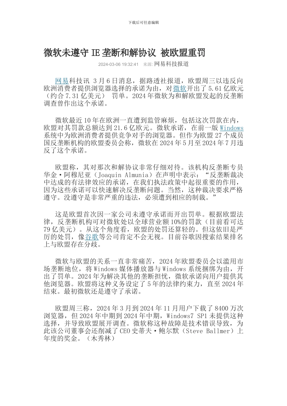 微软未遵守IE垄断和解协议-被欧盟重罚_第1页