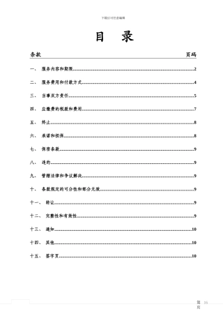 德丰种业-上市财务咨询合同