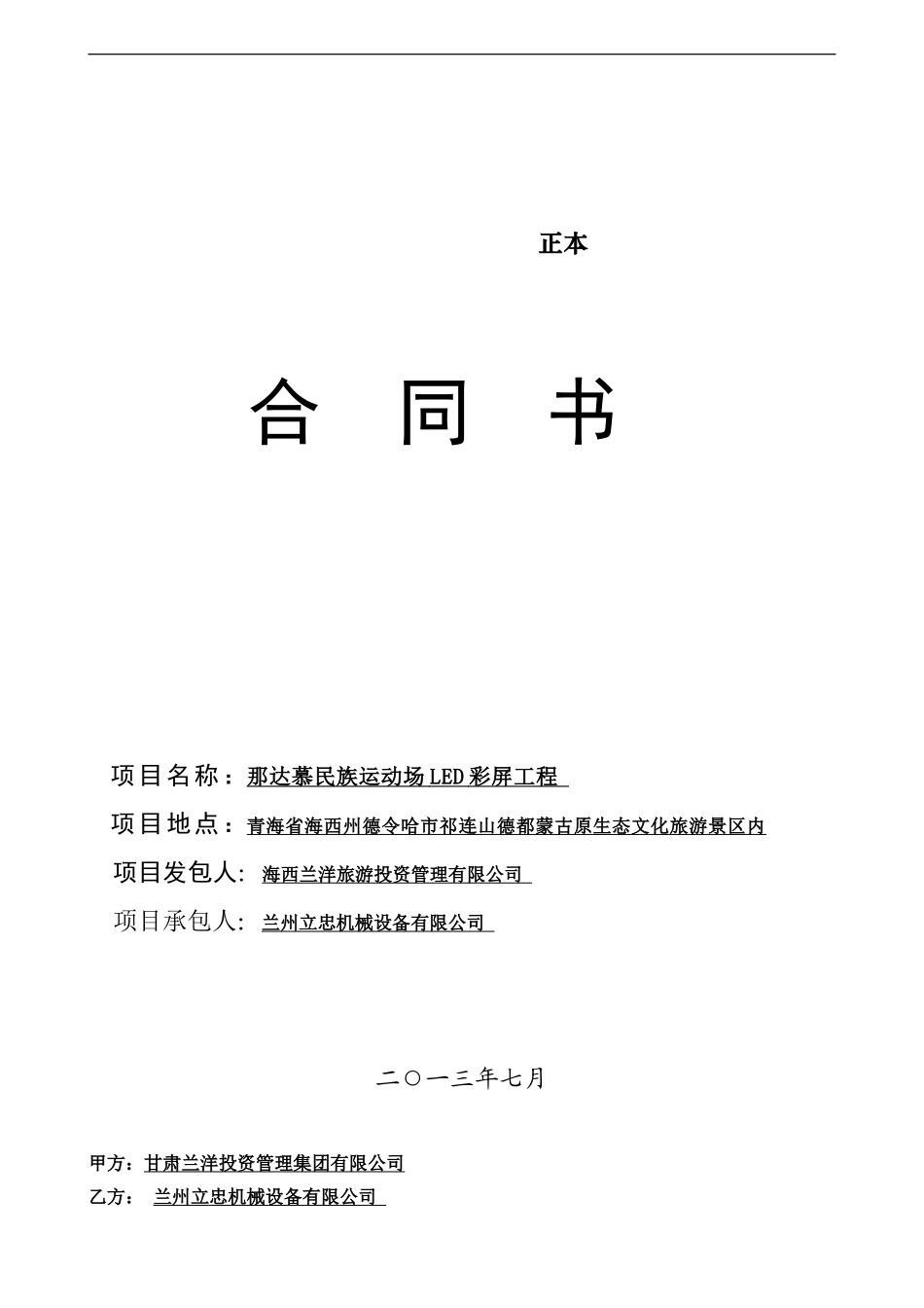 德令哈P16LED全彩显示屏合同_第1页