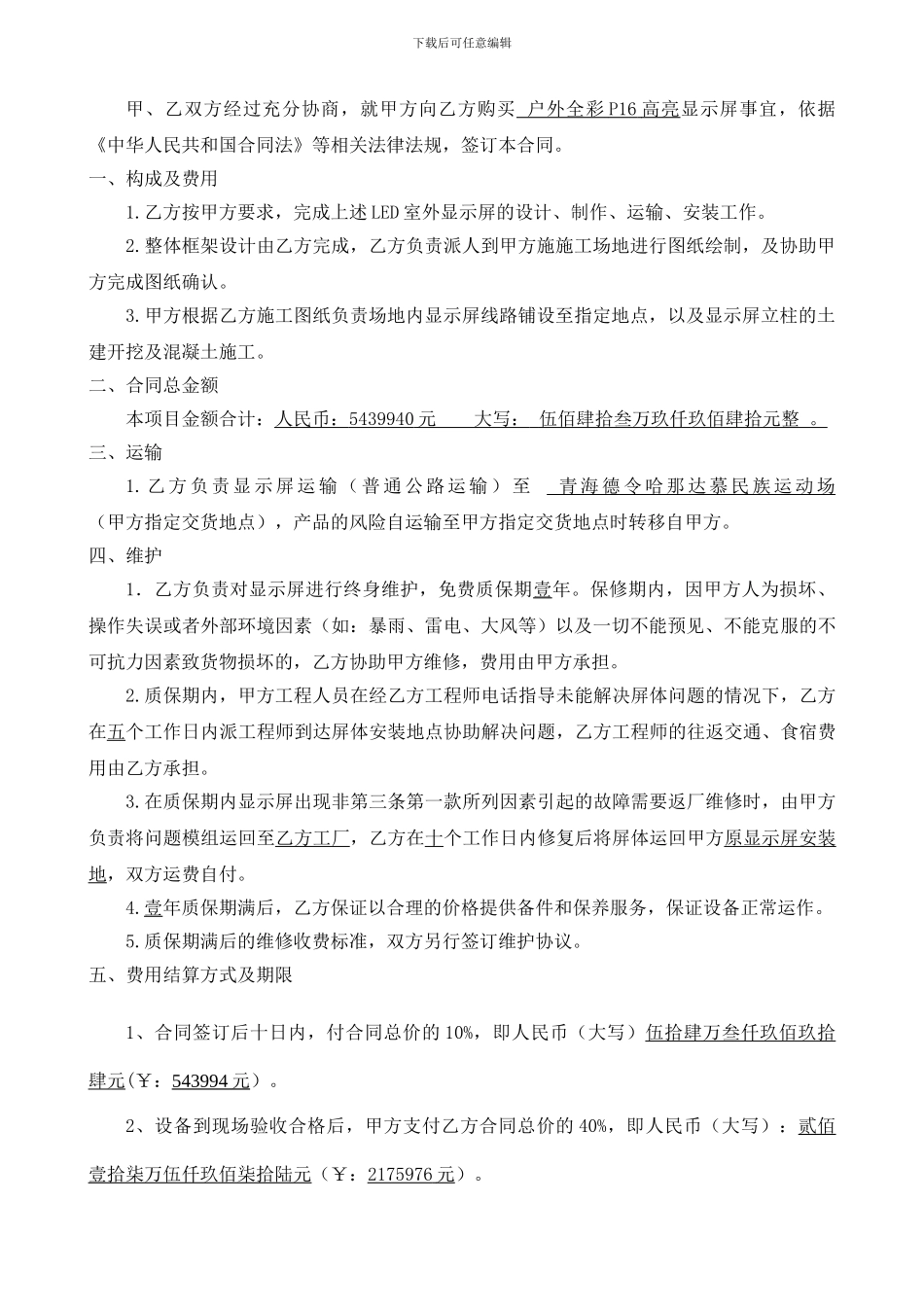 德令哈P16LED全彩显示屏合同_第2页