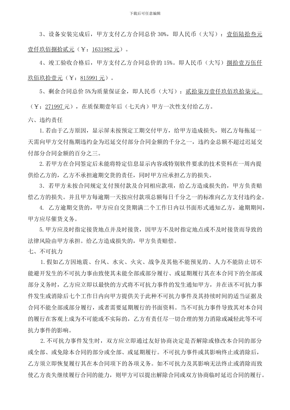 德令哈P16LED全彩显示屏合同_第3页