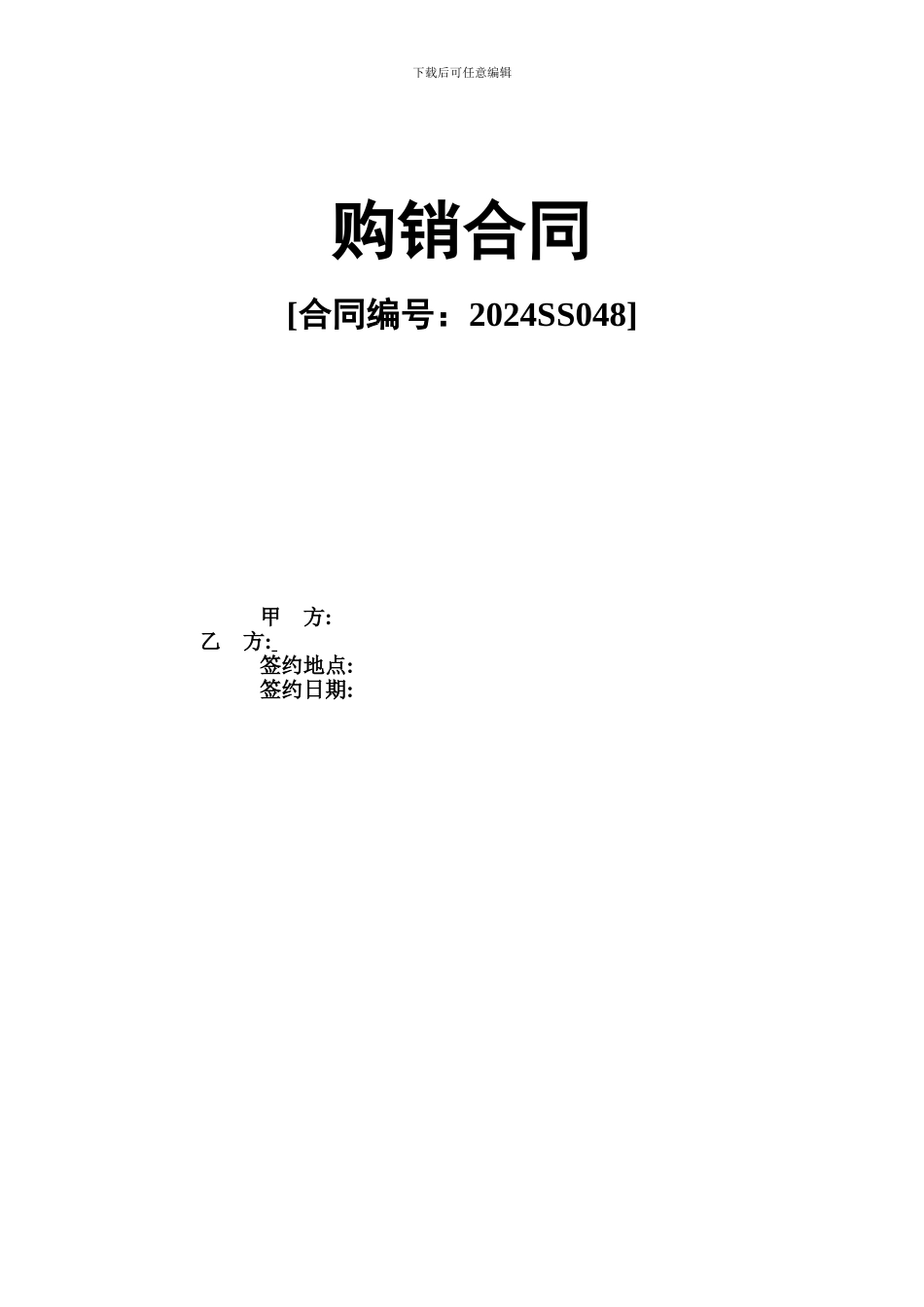 微软销售合同_第1页