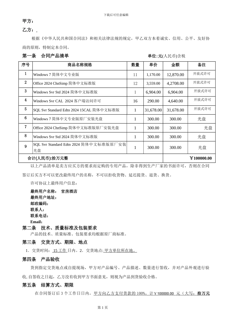 微软销售合同_第2页