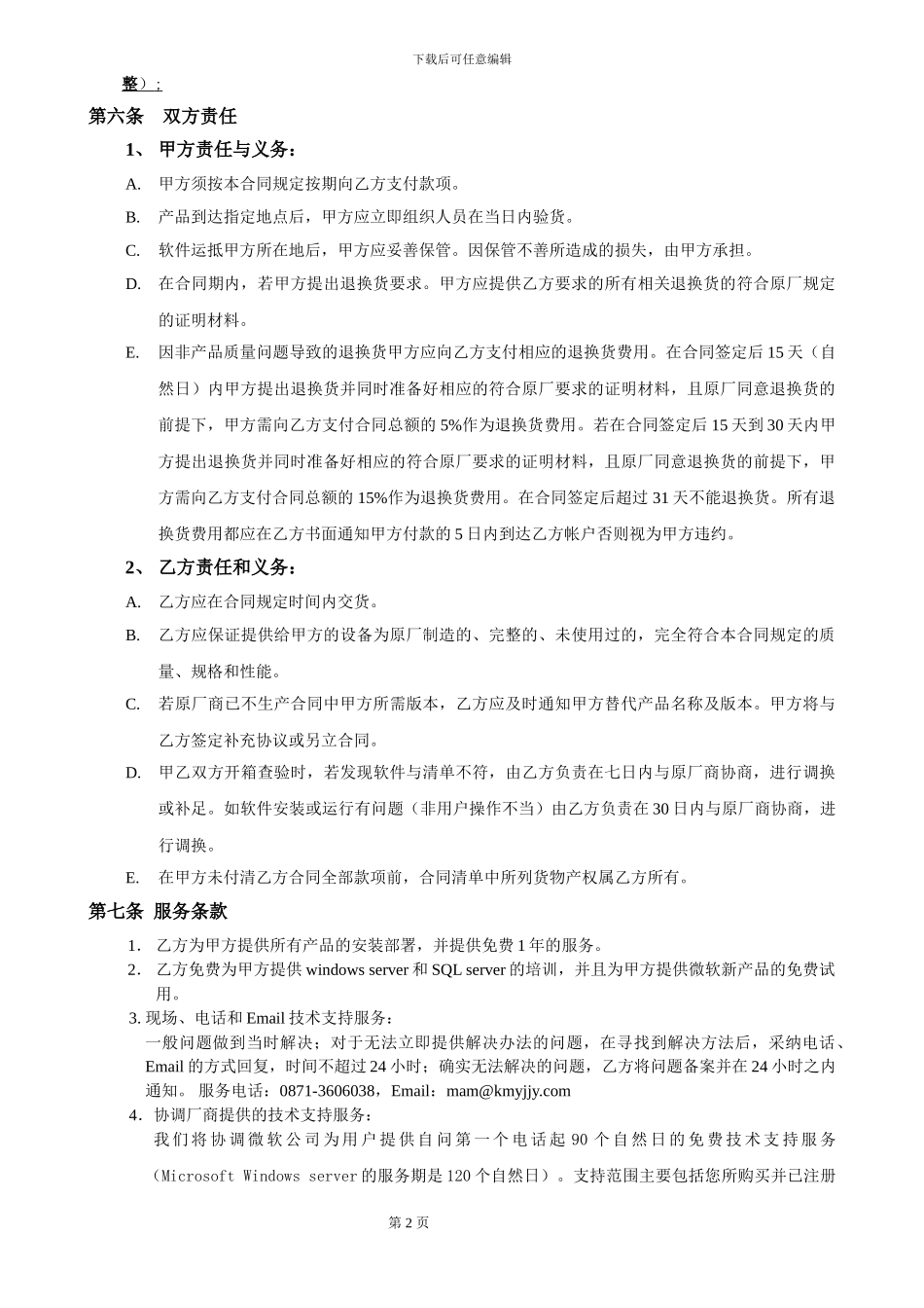 微软销售合同_第3页