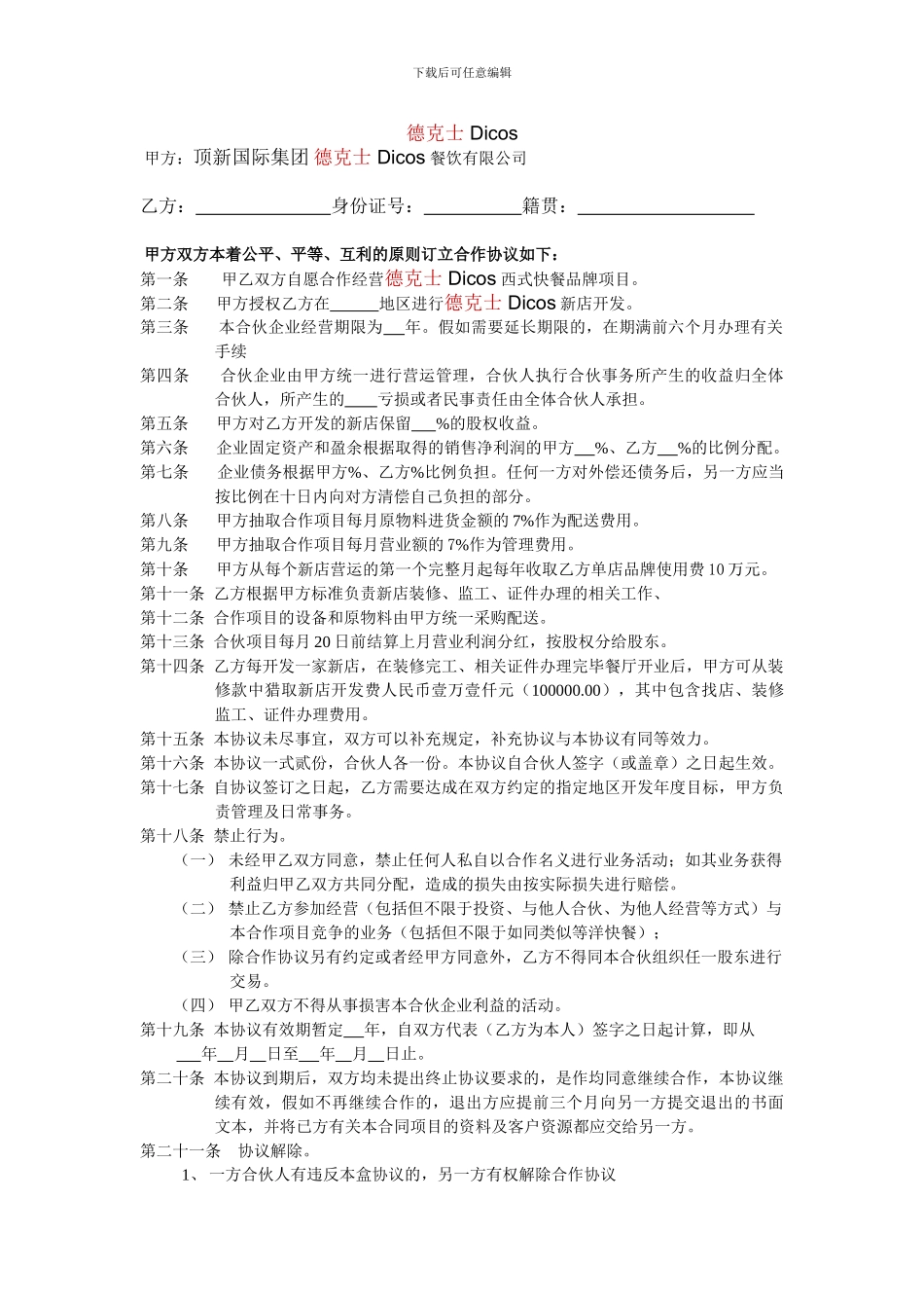 德克士加盟合同_第1页