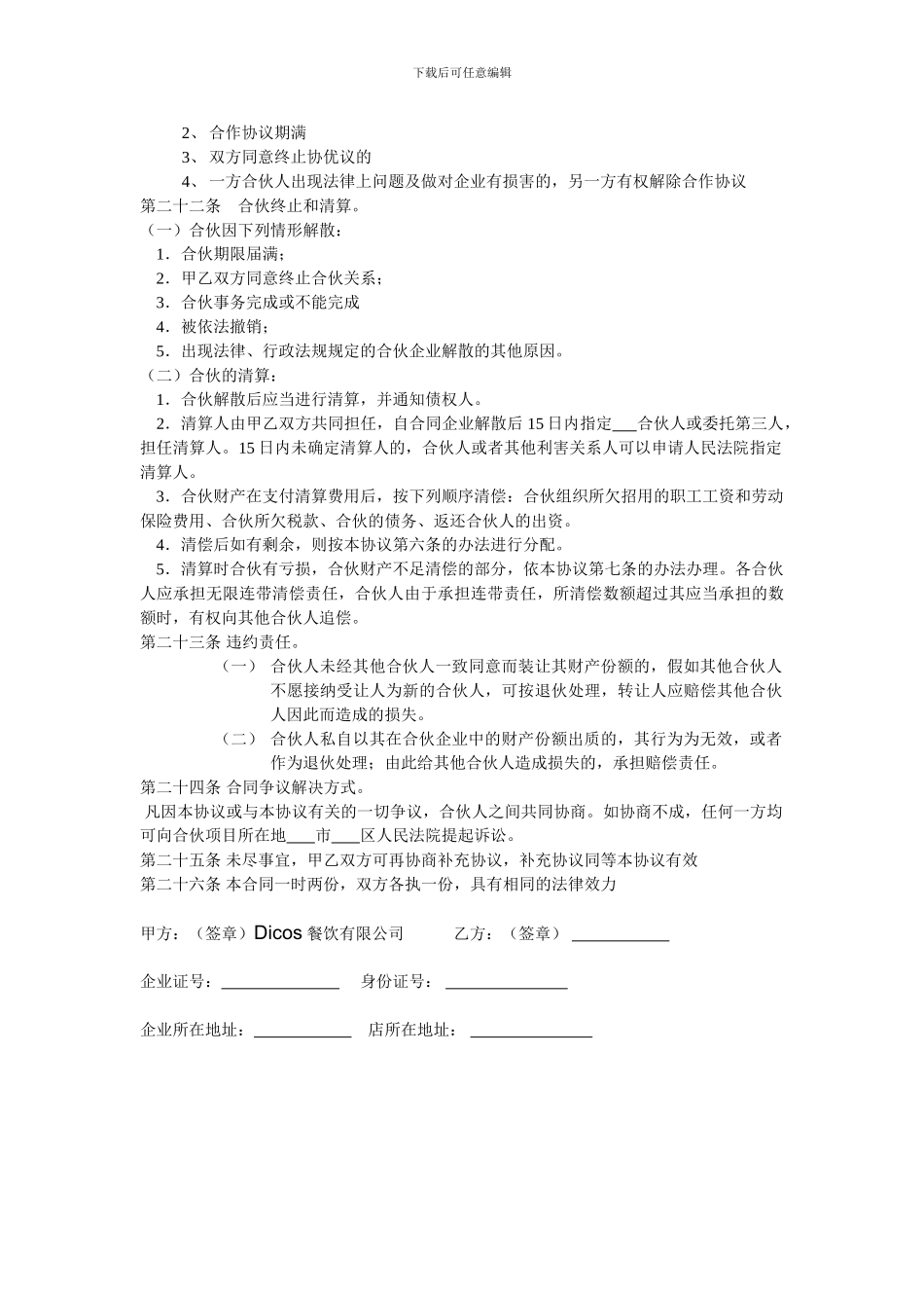 德克士加盟合同_第2页