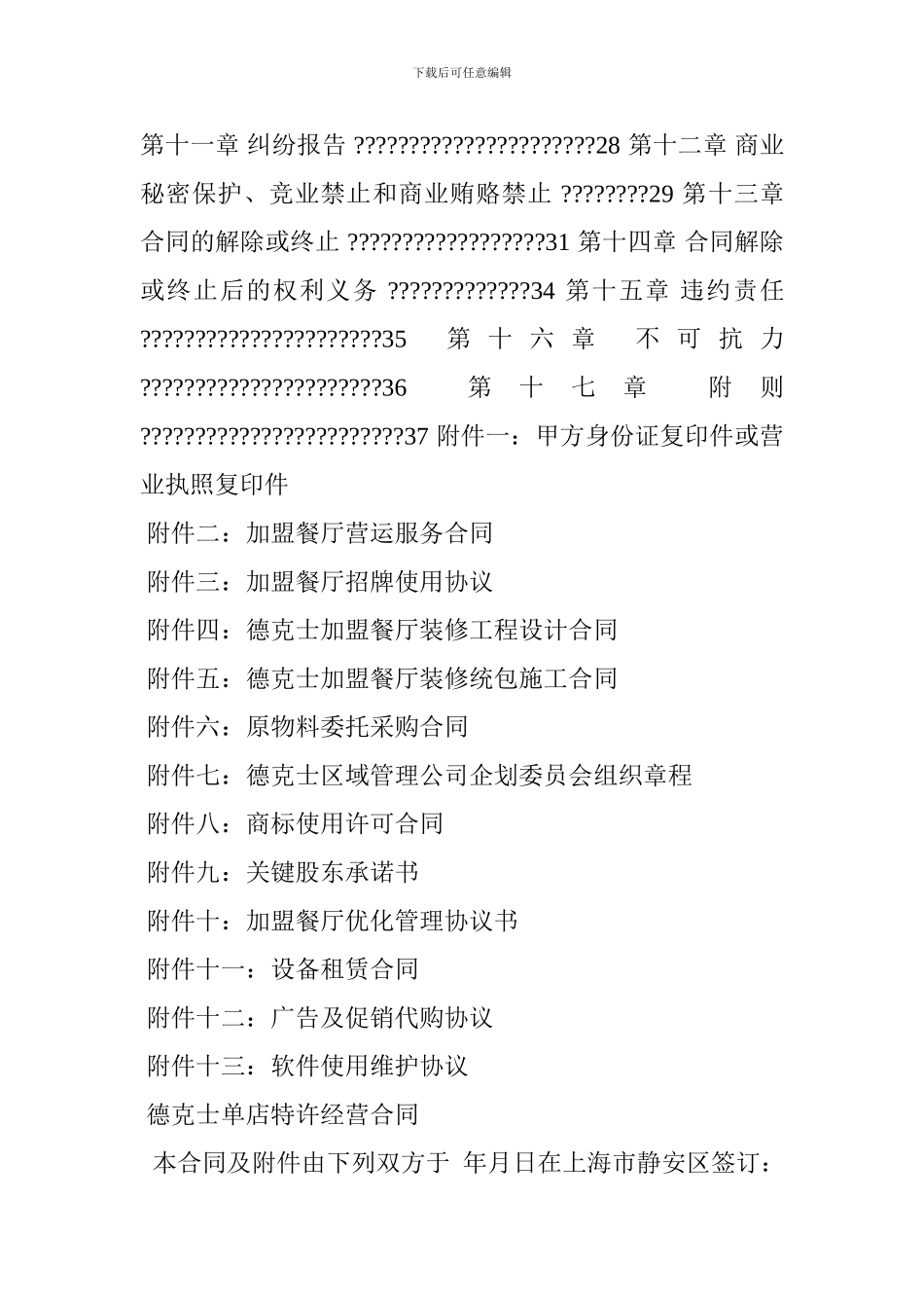 德克士单店特许经营合同_第2页
