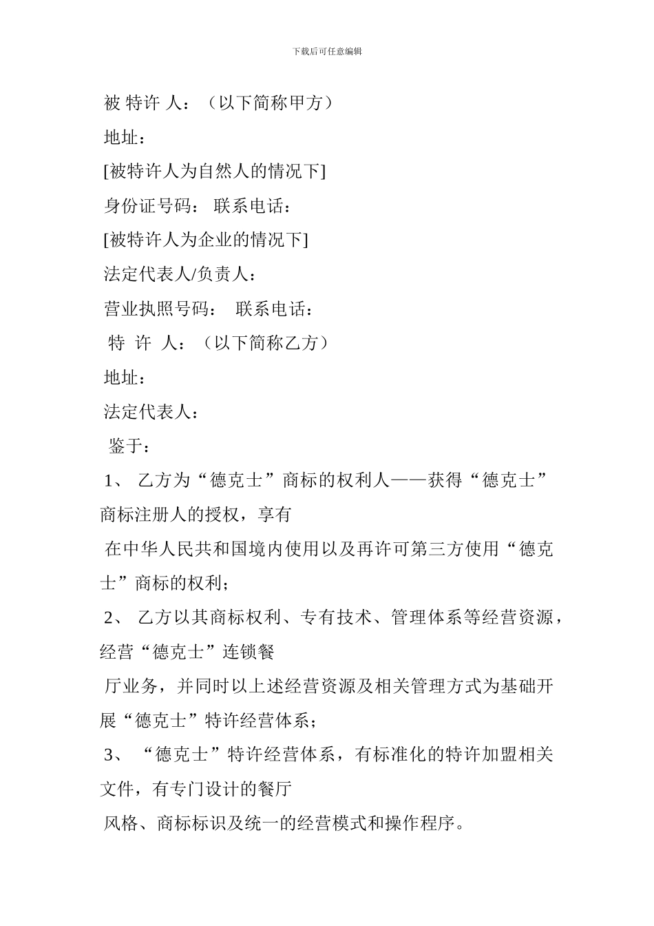 德克士单店特许经营合同_第3页