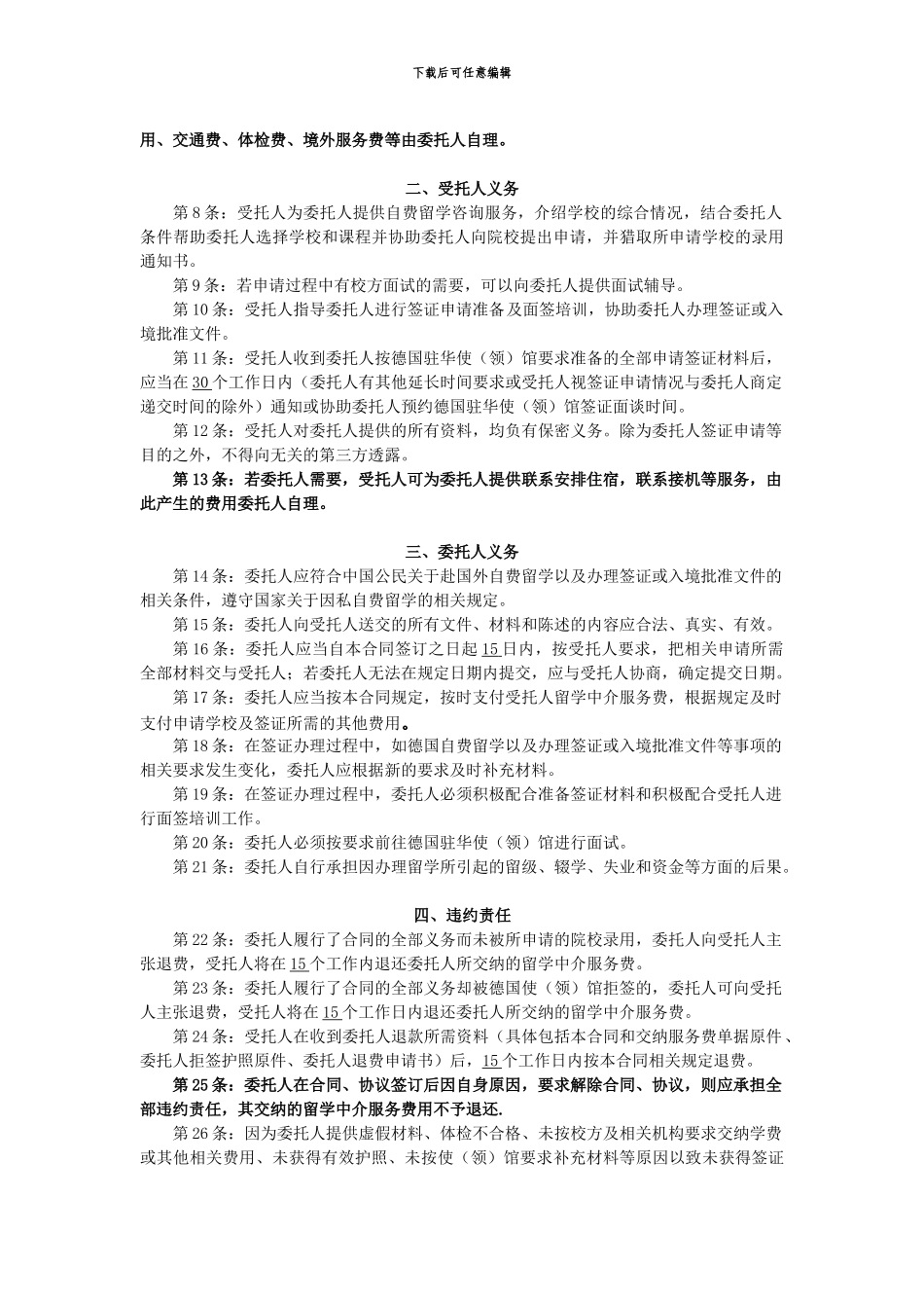 德国留学合同_第2页