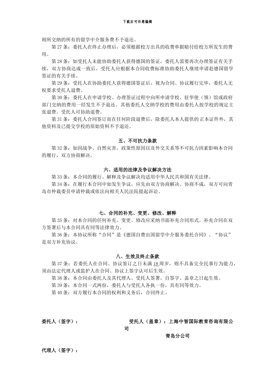 德国留学合同_第3页