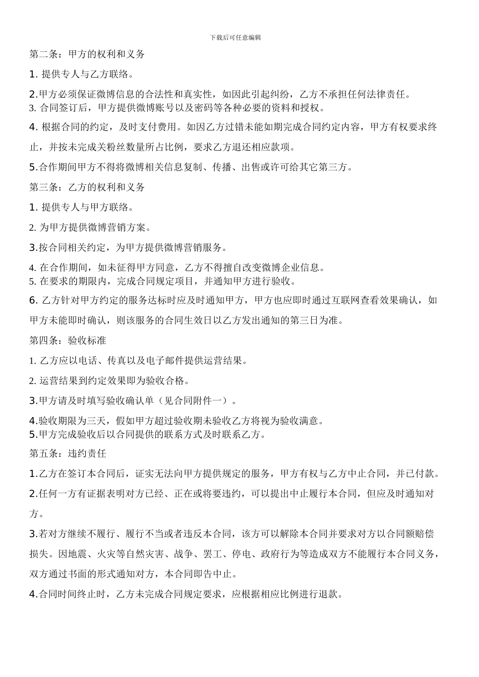 微博营销合同书.doc_第2页