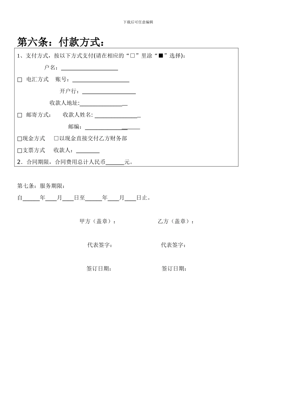 微博营销合同书.doc_第3页