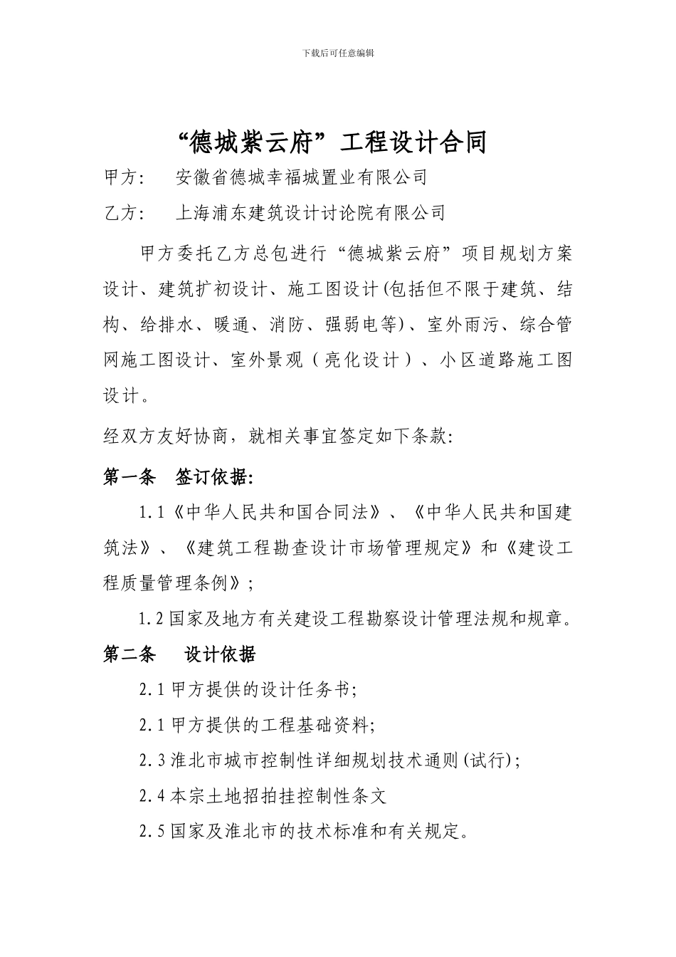 德城紫云府工程设计合同_第1页
