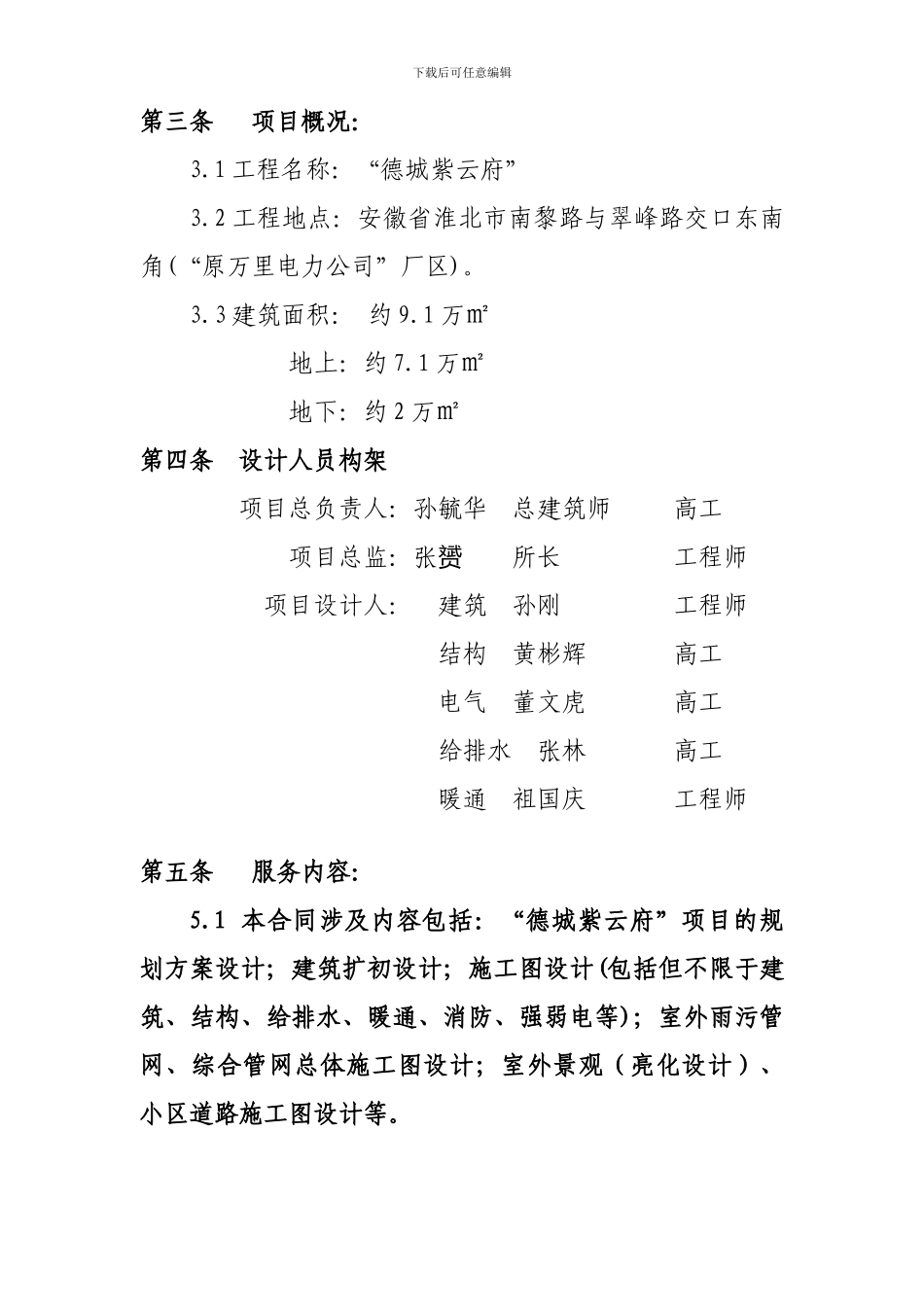 德城紫云府工程设计合同_第2页