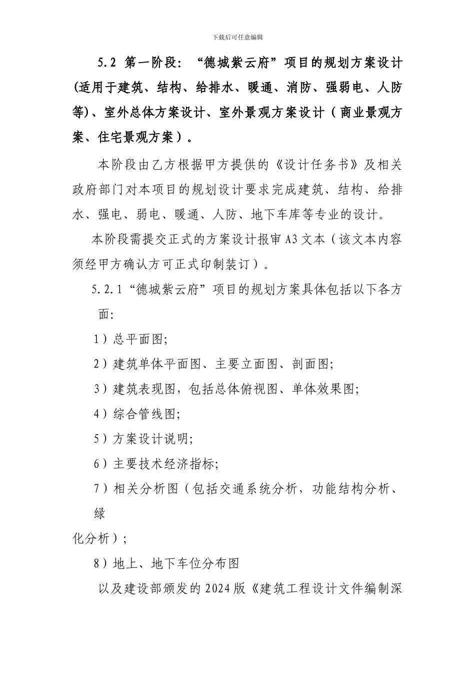 德城紫云府工程设计合同_第3页