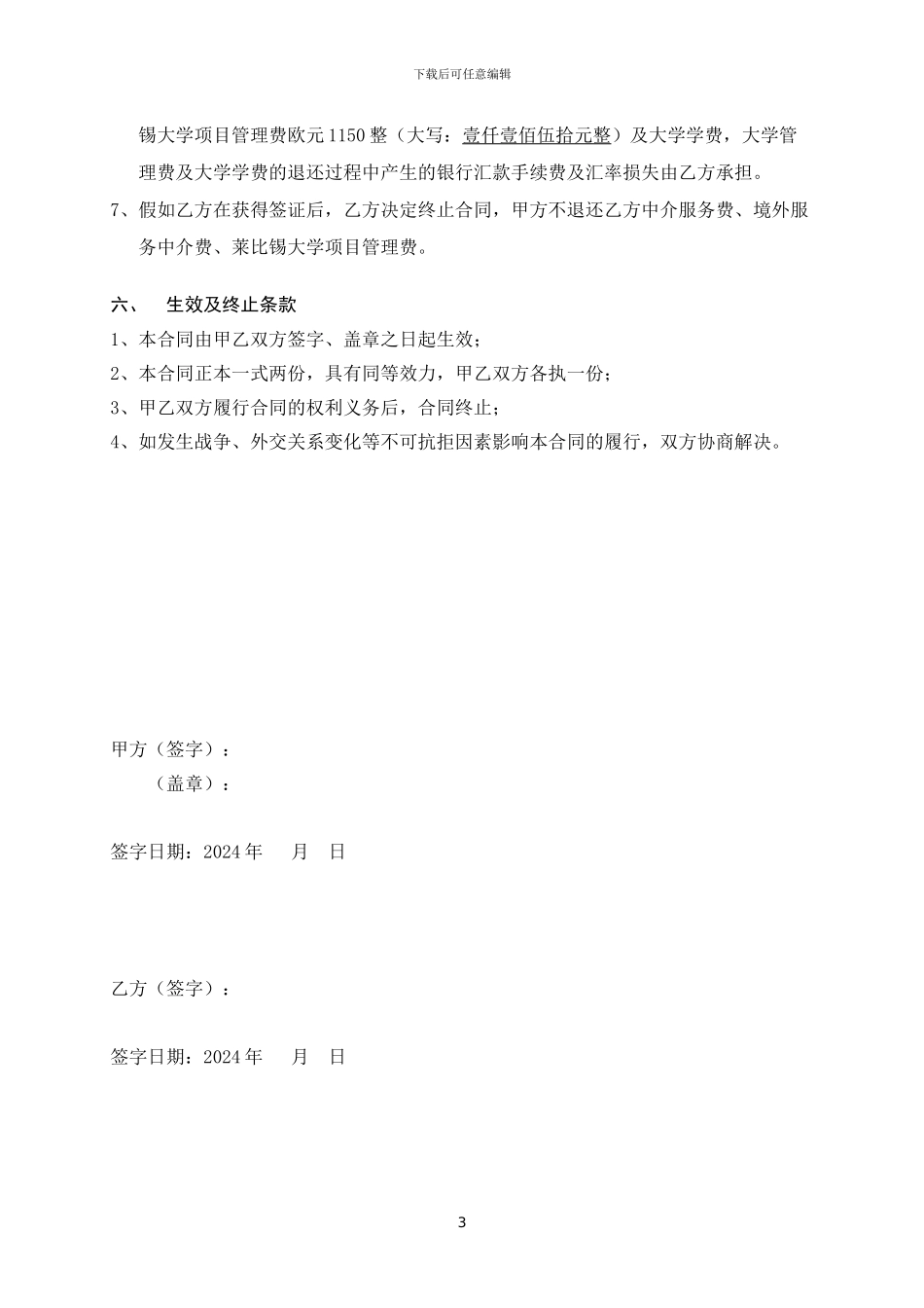 德国留学合同书20241227121325661_第3页