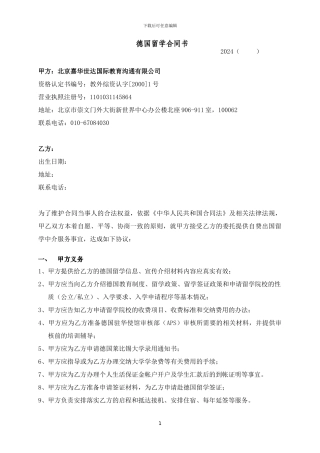 德国留学合同书20241227121325661