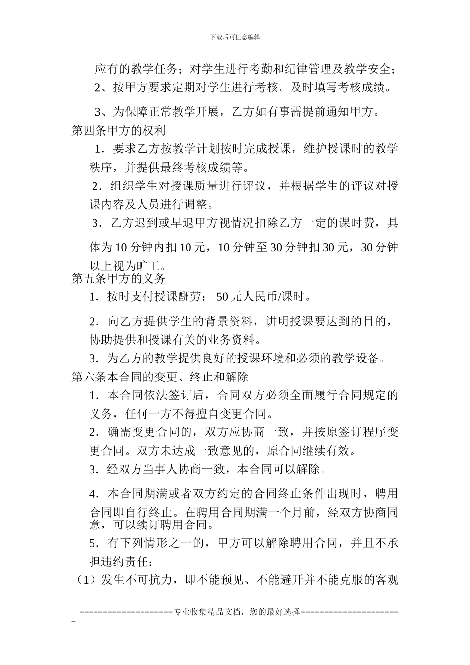 德安中等职业技术学校专业教师聘用合同_第2页