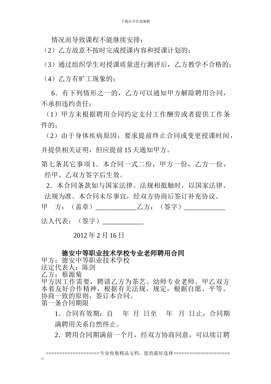 德安中等职业技术学校专业教师聘用合同_第3页