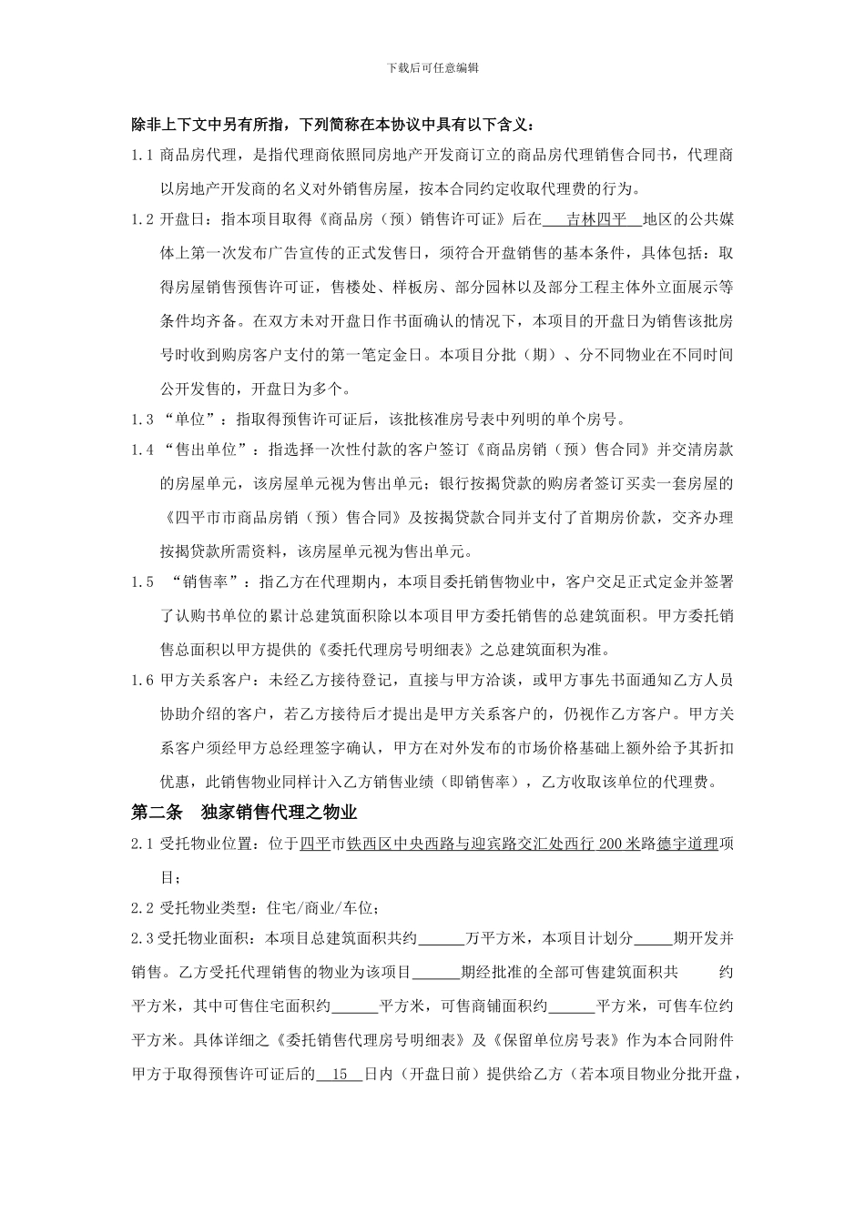 德宇营销代理合同20240721-TH2_第2页