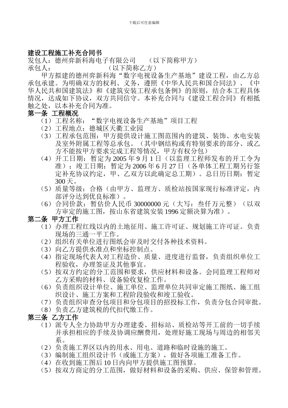 德州奕新科海电子公司合同_第1页