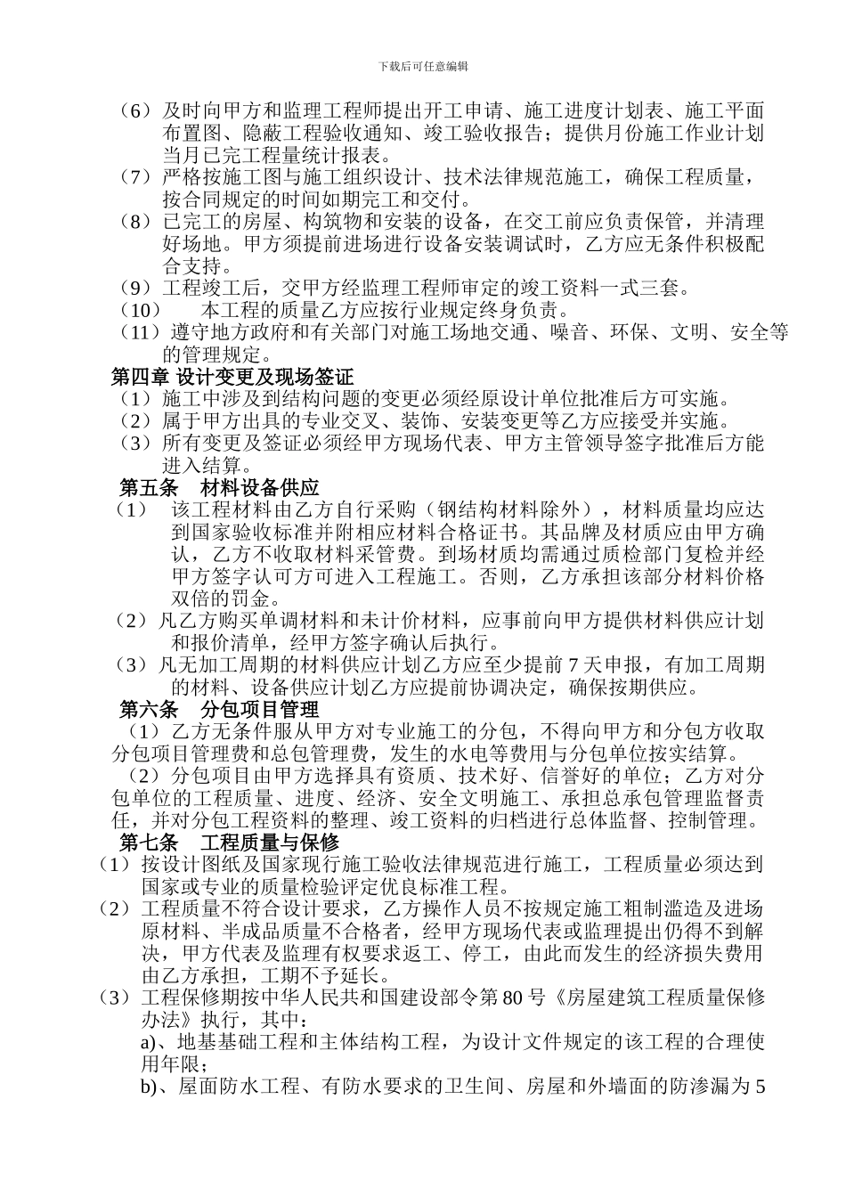 德州奕新科海电子公司合同_第2页