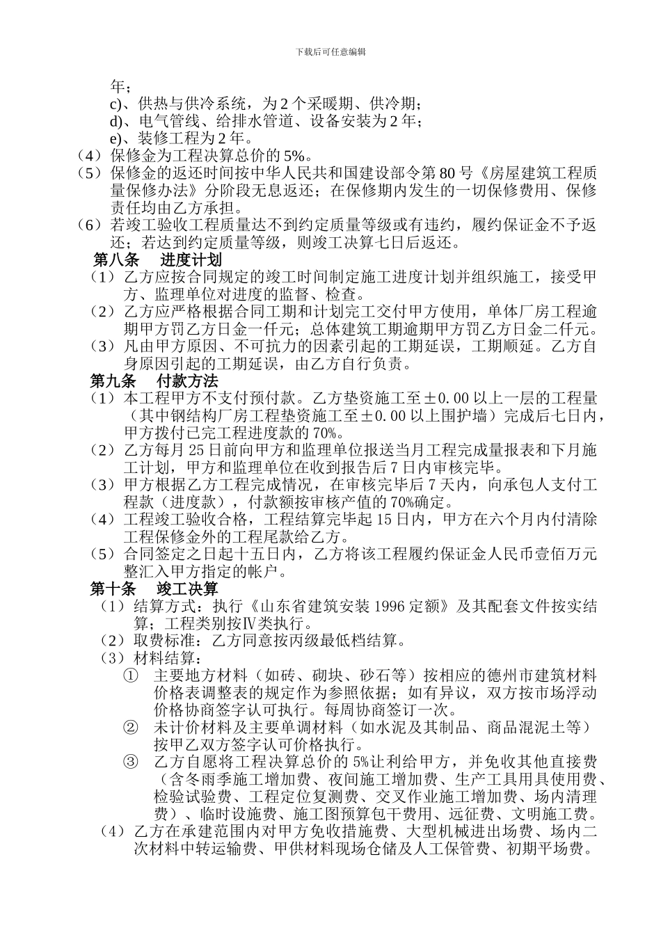 德州奕新科海电子公司合同_第3页